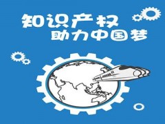 企業(yè)知識產(chǎn)權(quán)該如何保護(hù)？一個資深從業(yè)者告訴大家