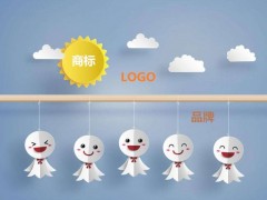 商標、logo、品牌的關(guān)聯(lián)和區(qū)別你知道多少