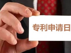 專利申請日怎么確定,申請日有何重要性？