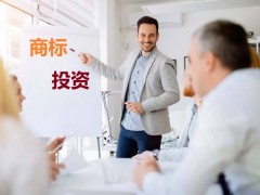 商標(biāo)投資中的風(fēng)險(xiǎn)，你知道多少？如何進(jìn)行商標(biāo)投資